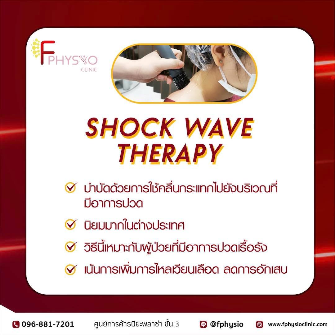 Shock Wave Therapy