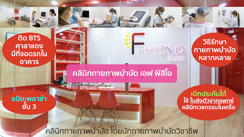 F Physio Clinic